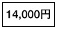 14,000�~