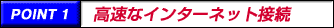 �����ȃC���^�[�l�b�g�ڑ�