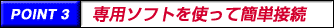 ��p�\�t�g���g���ĊȒP�ڑ�